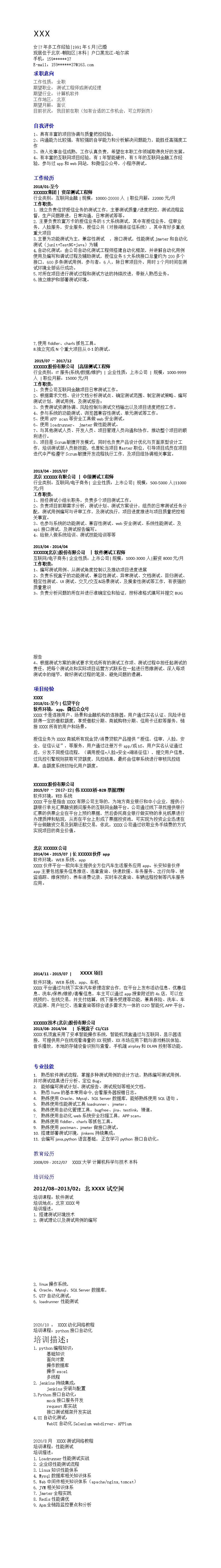 3633_计算机软件开发测试类岗位求职简历模板  - 软件开发简历模板